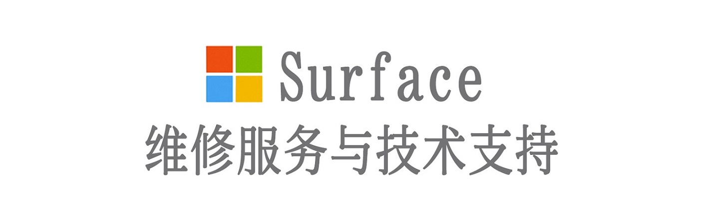 廉江surface产品维修服务中心